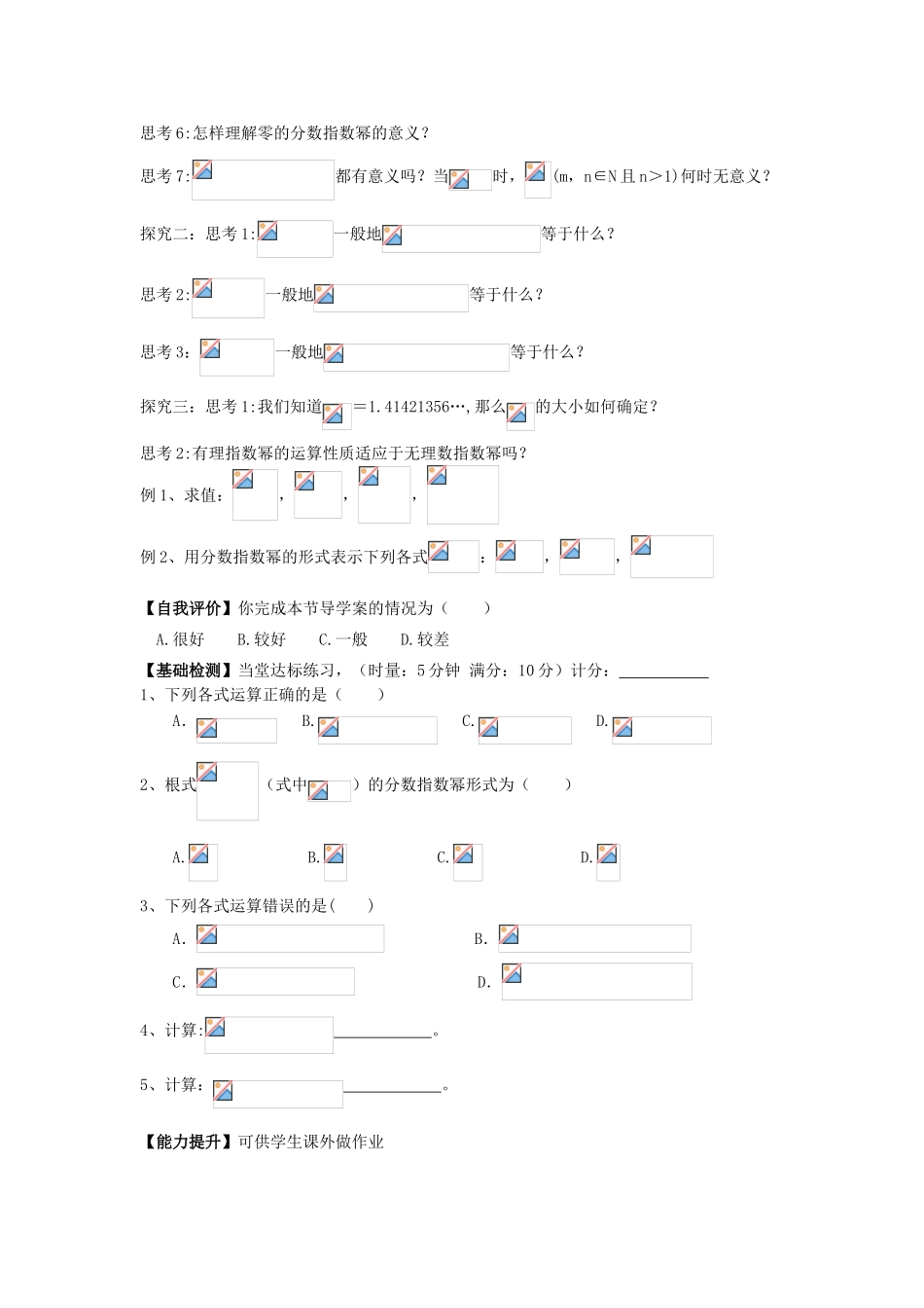 高中数学 2.1.1 指数与指数幂的运算（2）导学案 新人教A版必修1_第2页