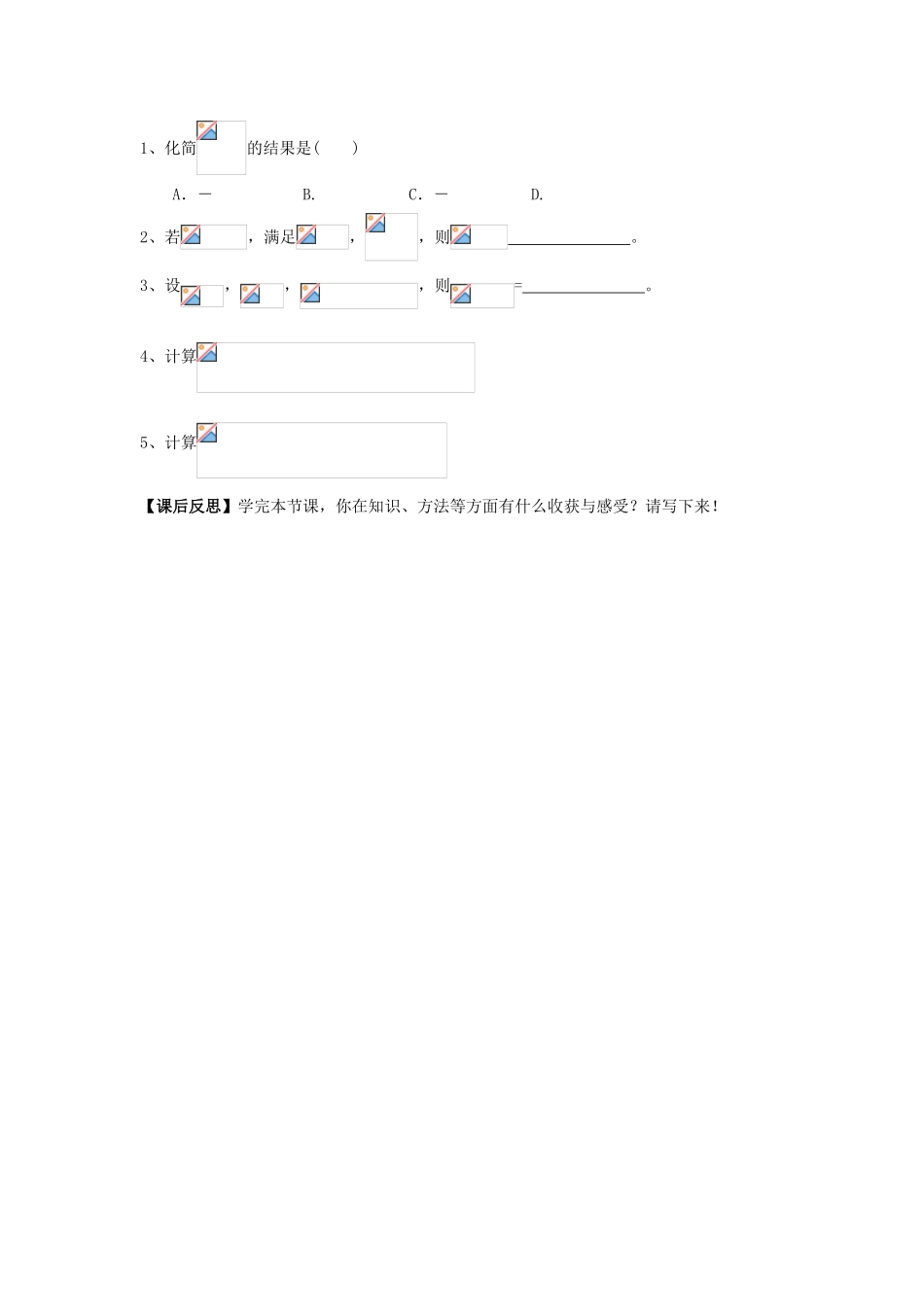 高中数学 2.1.1 指数与指数幂的运算（2）导学案 新人教A版必修1_第3页