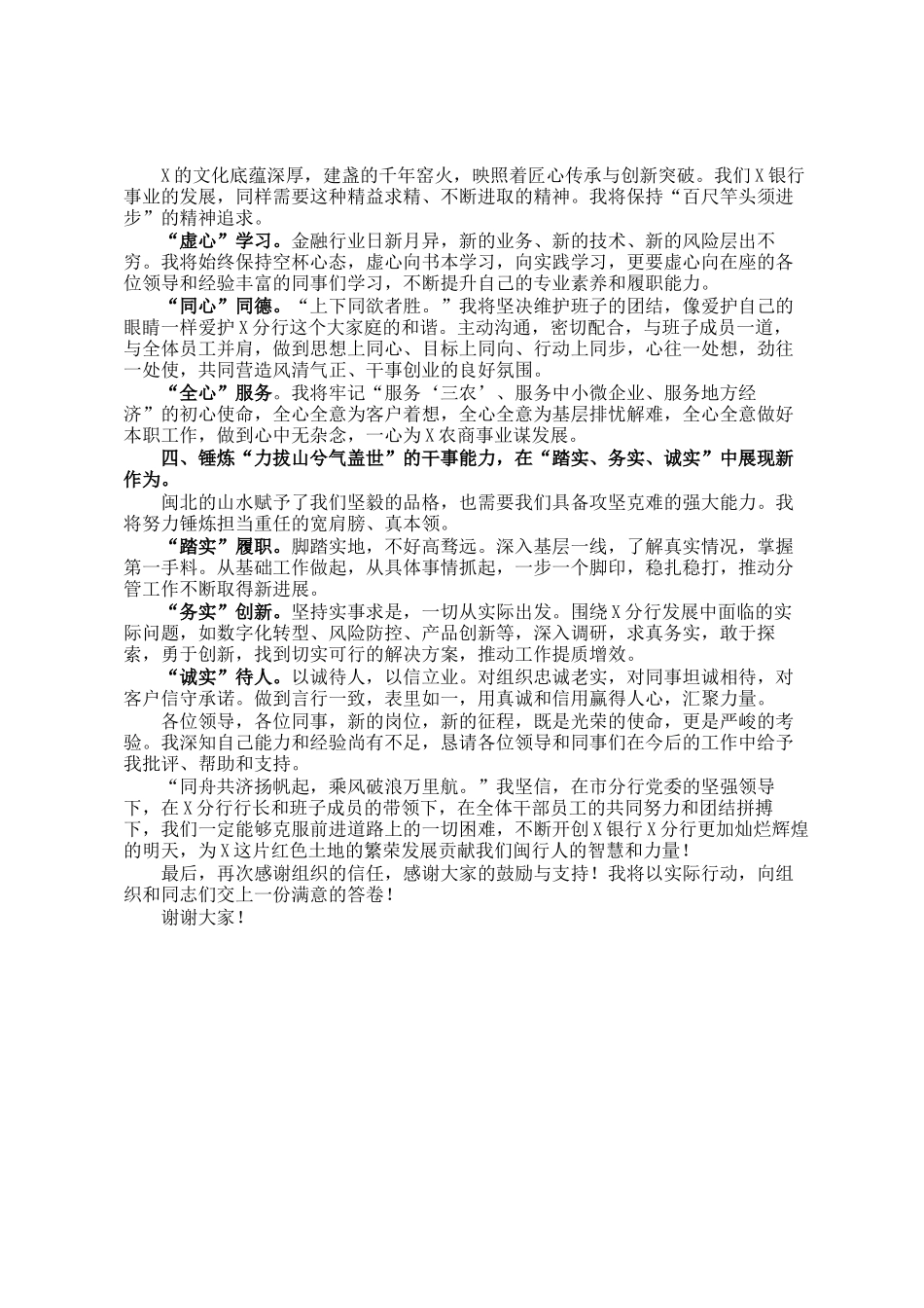 银行分行副行长任职表态发言_第2页