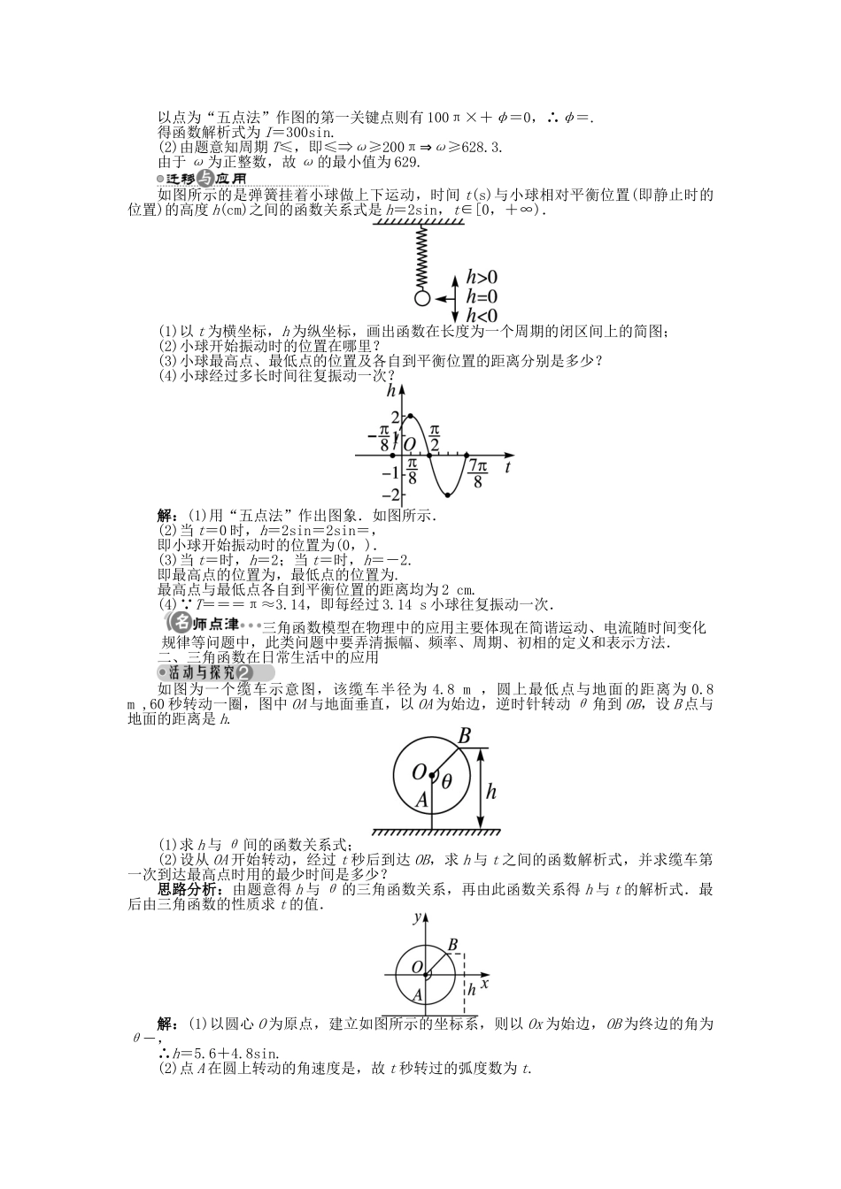 高中数学 1.3.4 三角函数的应用导学案 苏教版必修4-苏教版高一必修4数学学案_第2页