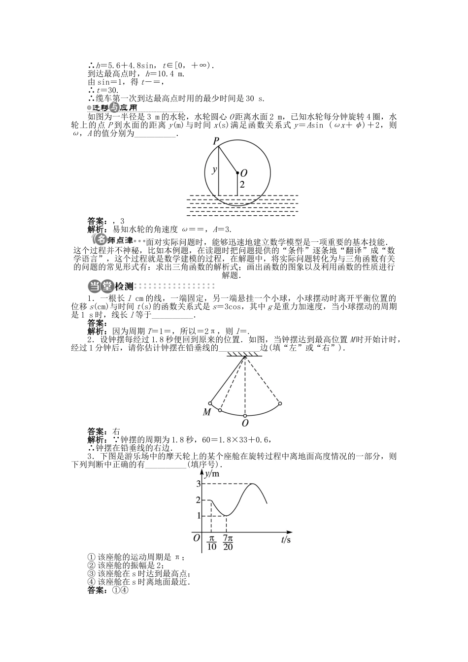 高中数学 1.3.4 三角函数的应用导学案 苏教版必修4-苏教版高一必修4数学学案_第3页