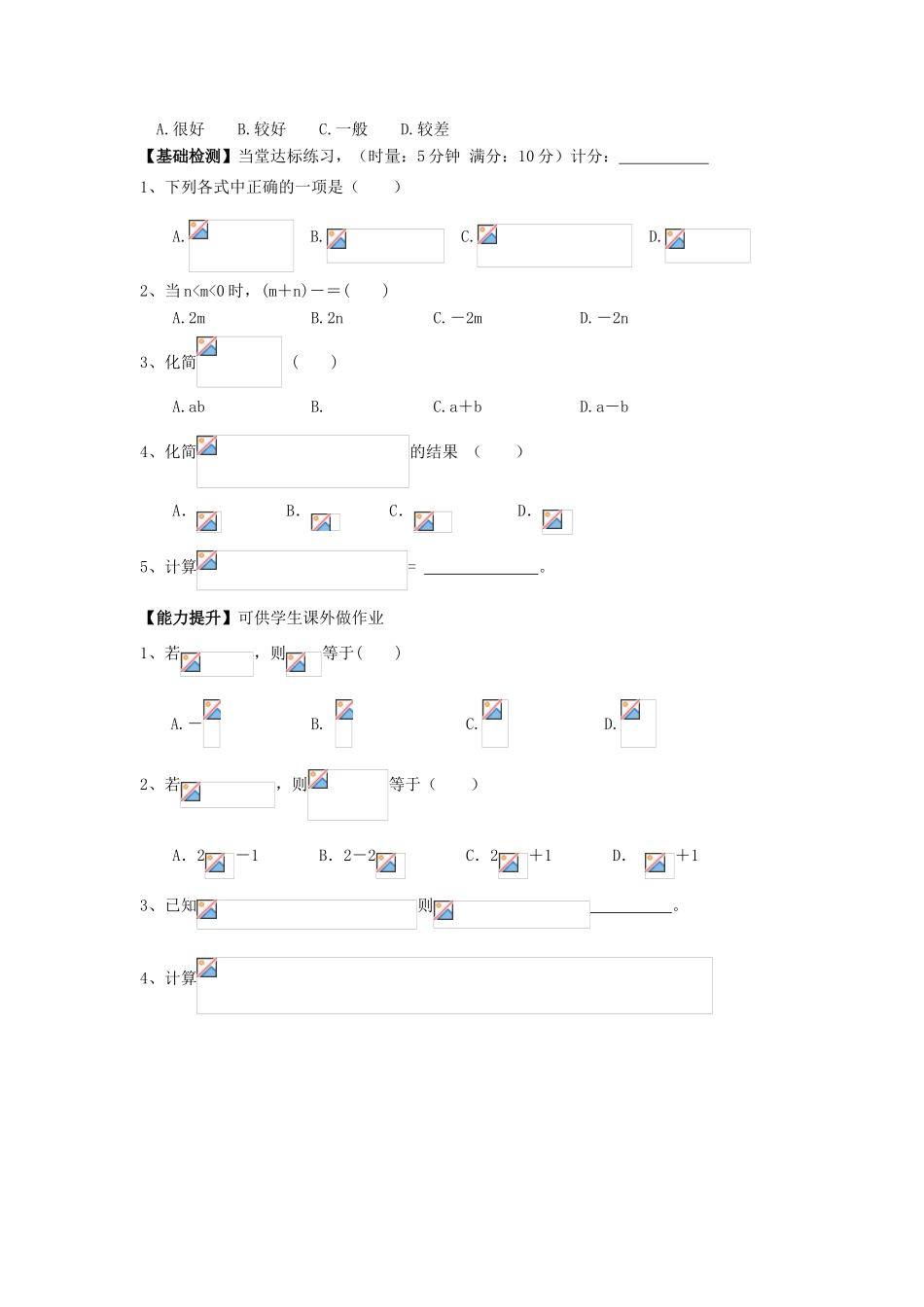 高中数学 2.1.1 指数与指数幂的运算（3）导学案 新人教A版必修1_第2页