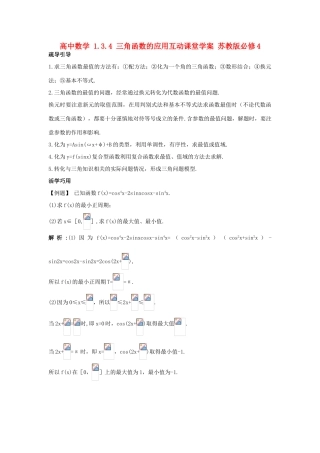 高中数学 1.3.4 三角函数的应用互动课堂学案 苏教版必修4-苏教版高一必修4数学学案