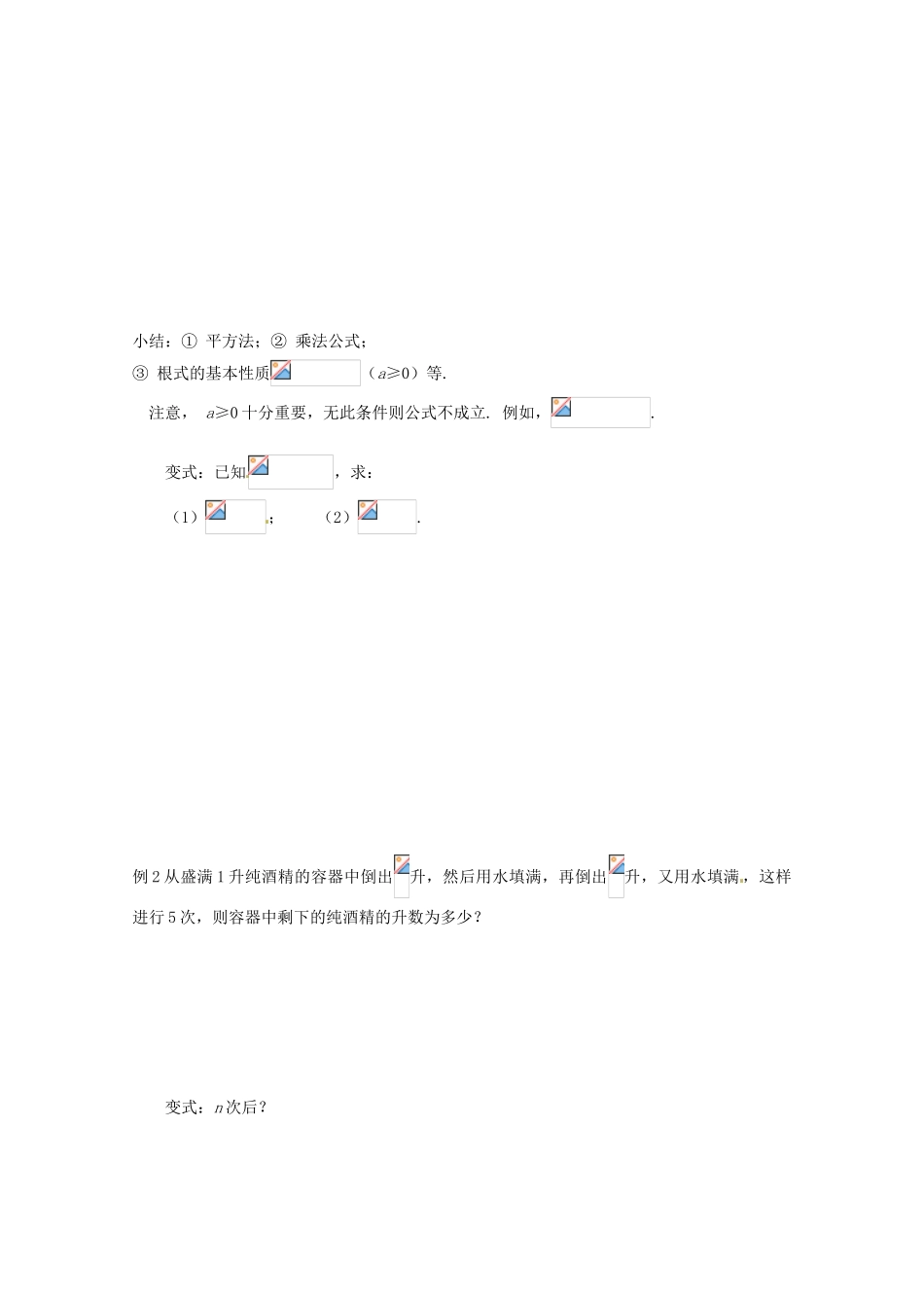 高中数学 2.1.1 指数与指数幂的运算导学案 新人教A版必修1_第2页