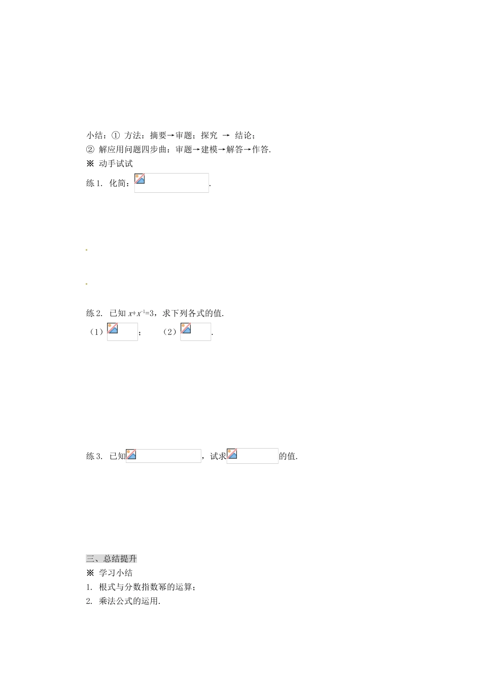 高中数学 2.1.1 指数与指数幂的运算导学案 新人教A版必修1_第3页