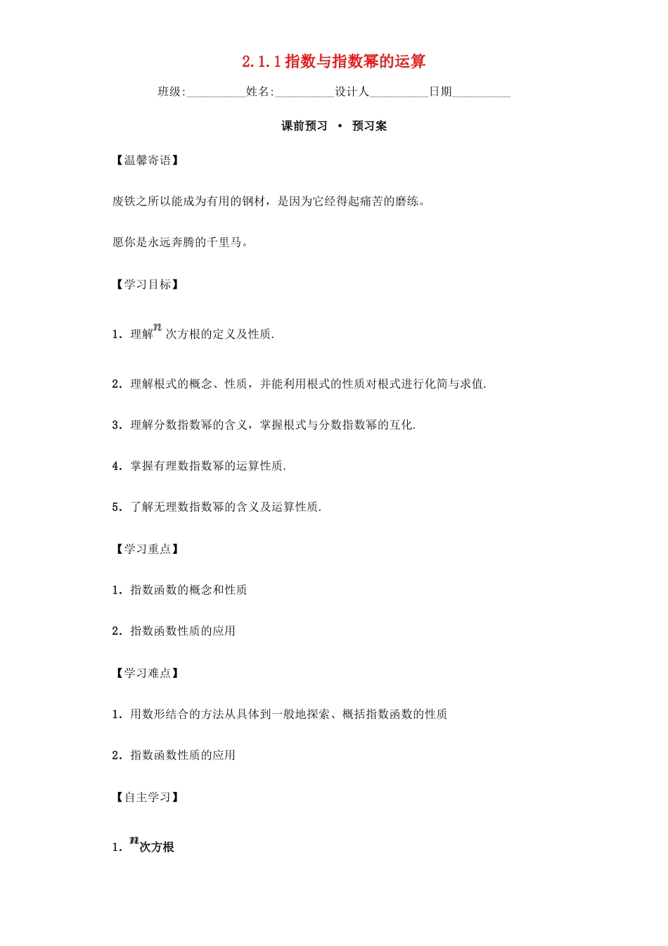 高中数学 2.1.1 指数与指数幂的运算导学案 新人教A版必修1-新人教A版高一必修1数学学案_第1页