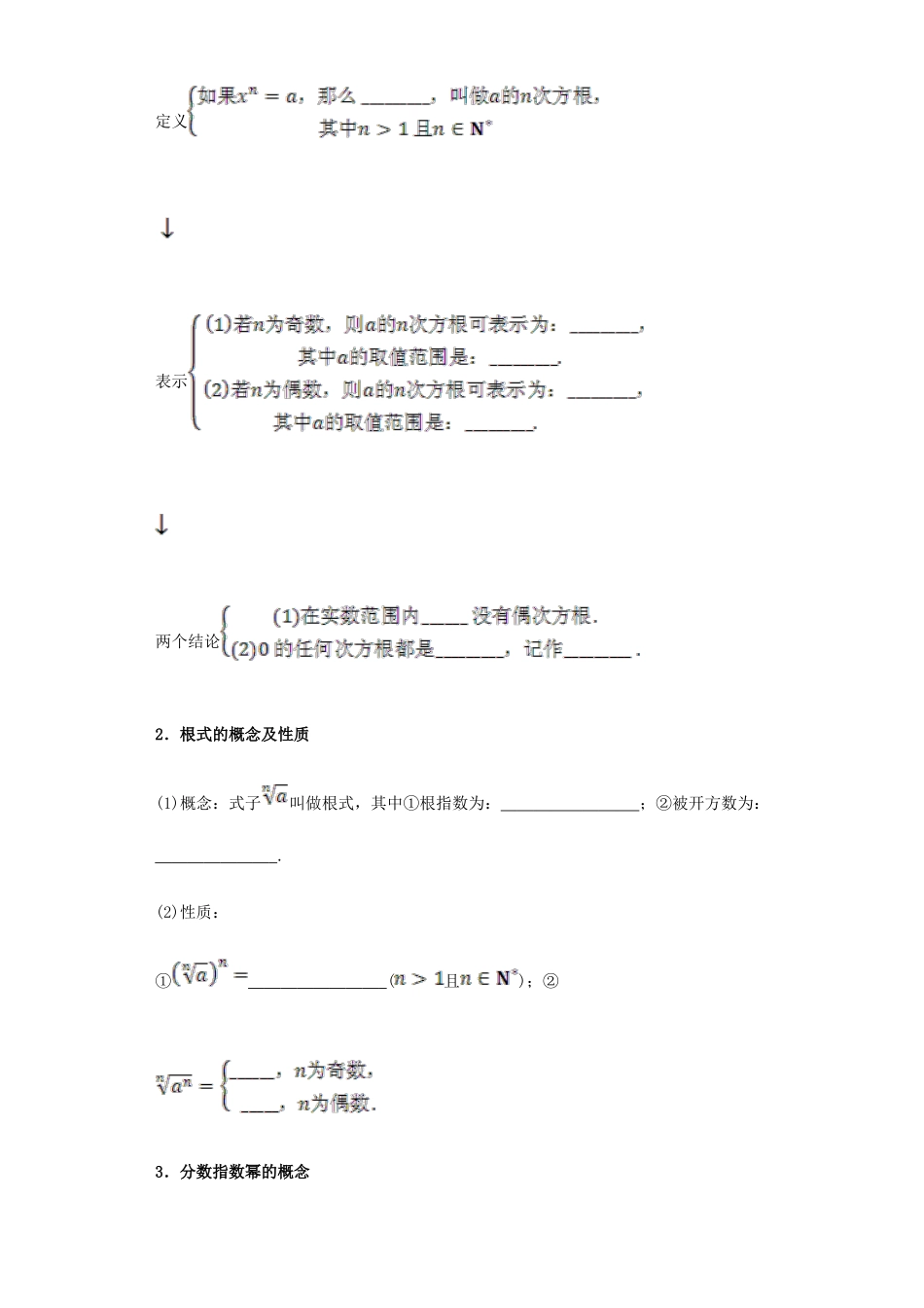 高中数学 2.1.1 指数与指数幂的运算导学案 新人教A版必修1-新人教A版高一必修1数学学案_第2页