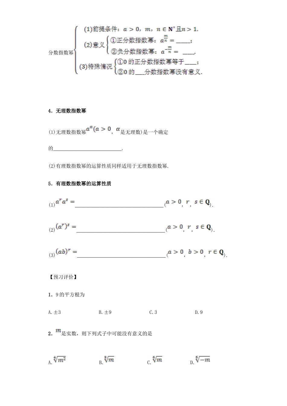 高中数学 2.1.1 指数与指数幂的运算导学案 新人教A版必修1-新人教A版高一必修1数学学案_第3页
