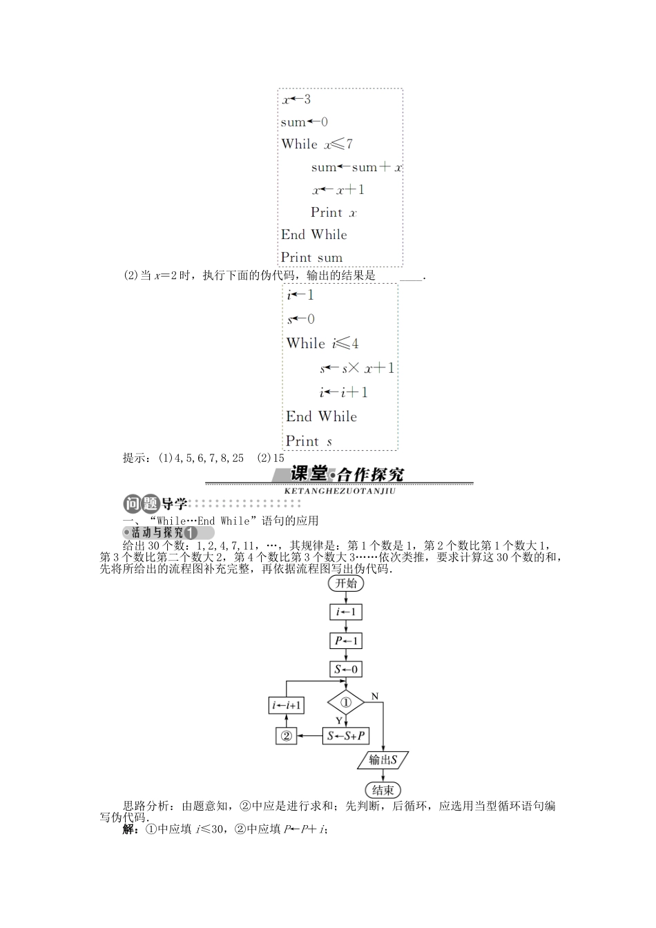 高中数学 1.3.4 循环语句学案 苏教版必修3-苏教版高中必修3数学学案_第2页