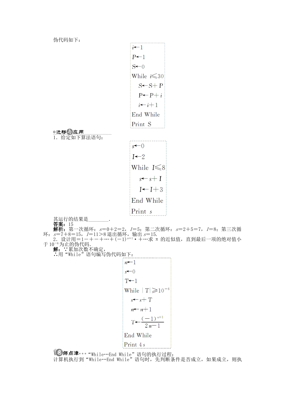 高中数学 1.3.4 循环语句学案 苏教版必修3-苏教版高中必修3数学学案_第3页