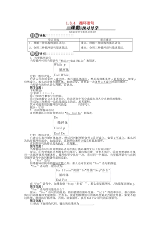 高中数学 1.3.4 循环语句学案 苏教版必修3-苏教版高中必修3数学学案