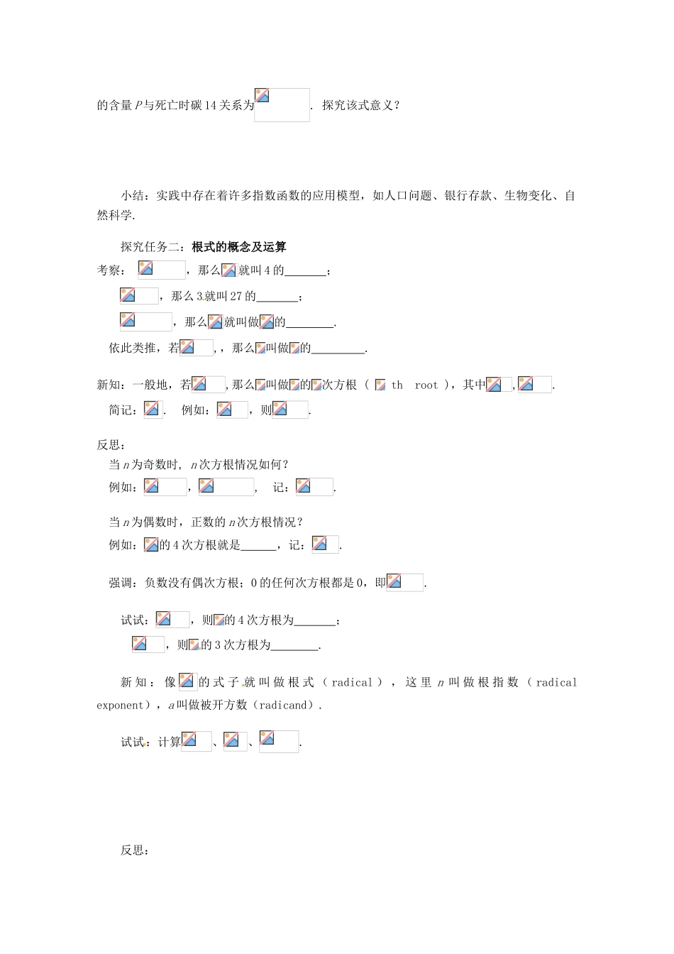 高中数学 2.1.1 指数与指数幂的运算导学案（1） 新人教A版必修1_第2页