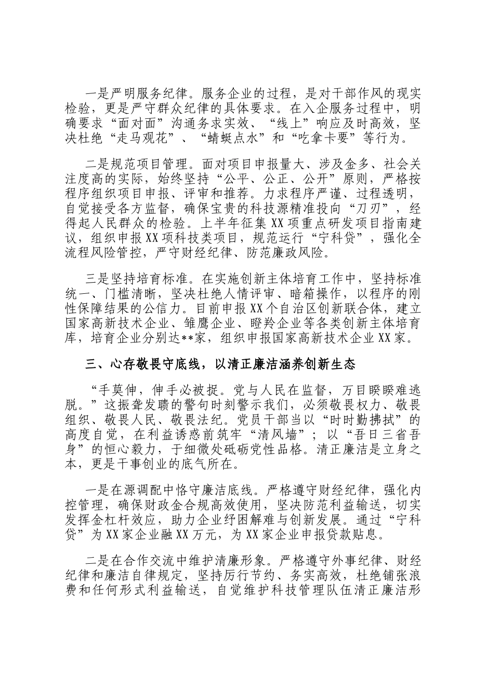 县科技局局长加强作风建设 常怀律己之心交流研讨_第2页