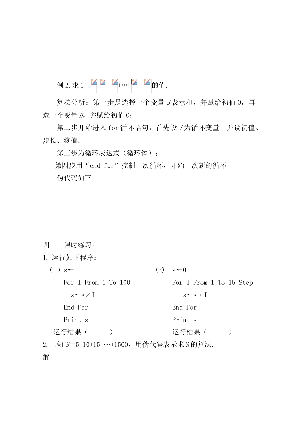 高中数学 1.3.4《循环语句》学案 苏教版必修3_第2页