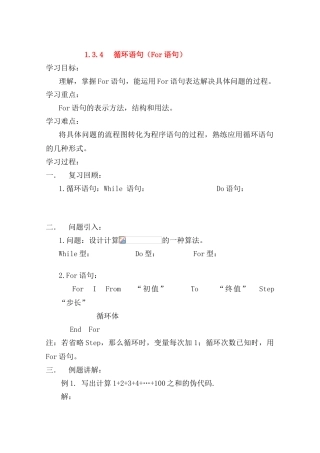 高中数学 1.3.4《循环语句》学案 苏教版必修3