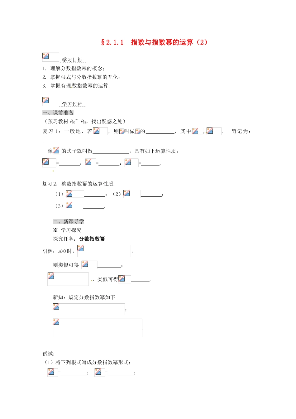 高中数学 2.1.1 指数与指数幂的运算导学案（2） 新人教A版必修1_第1页