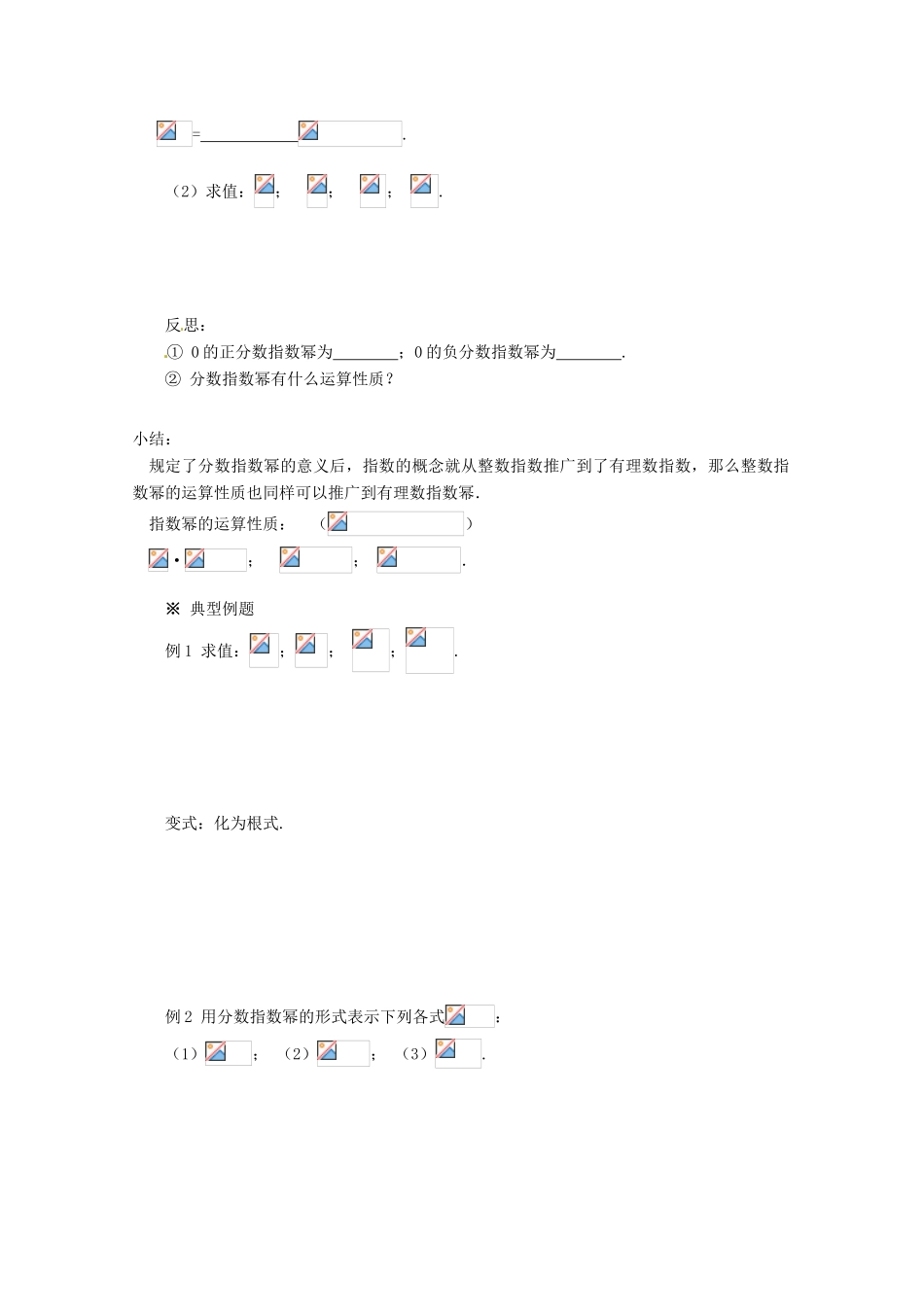 高中数学 2.1.1 指数与指数幂的运算导学案（2） 新人教A版必修1_第2页