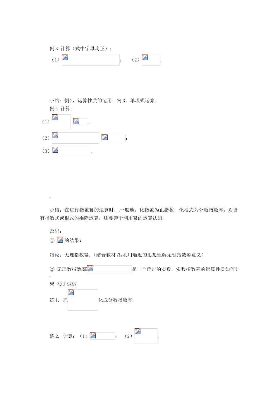高中数学 2.1.1 指数与指数幂的运算导学案（2） 新人教A版必修1_第3页