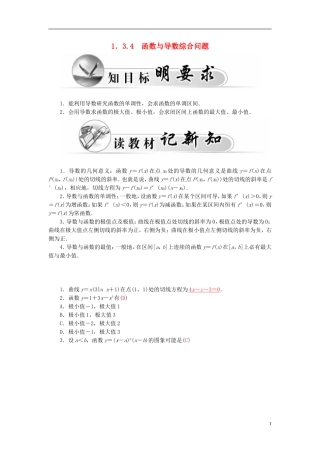 高中数学 1.3.4函数与导数综合问题学案 新人教A版选修2-2-新人教A版高二选修2-2数学学案