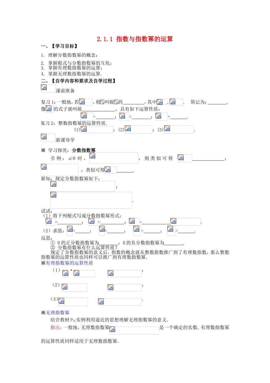 高中数学 2.1.1 指数与指数幂的运算学案 新人教A版必修1-新人教A版高一必修1数学学案_第1页