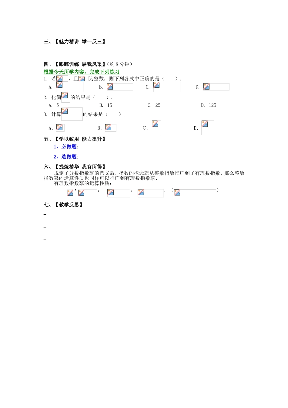 高中数学 2.1.1 指数与指数幂的运算学案 新人教A版必修1-新人教A版高一必修1数学学案_第2页