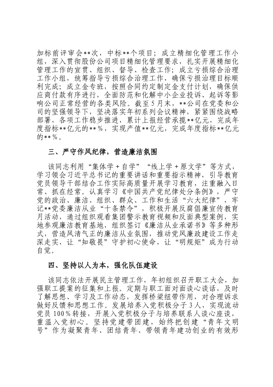 优秀党务工作者2025年事迹材料_第2页