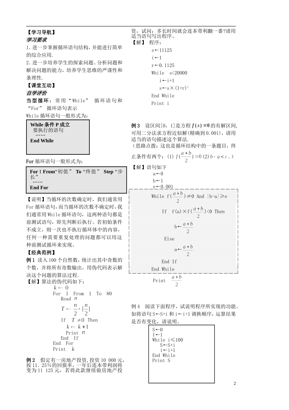 高中数学 1.3.4循环语句学案 苏教版必修3-苏教版高二必修3数学学案_第2页