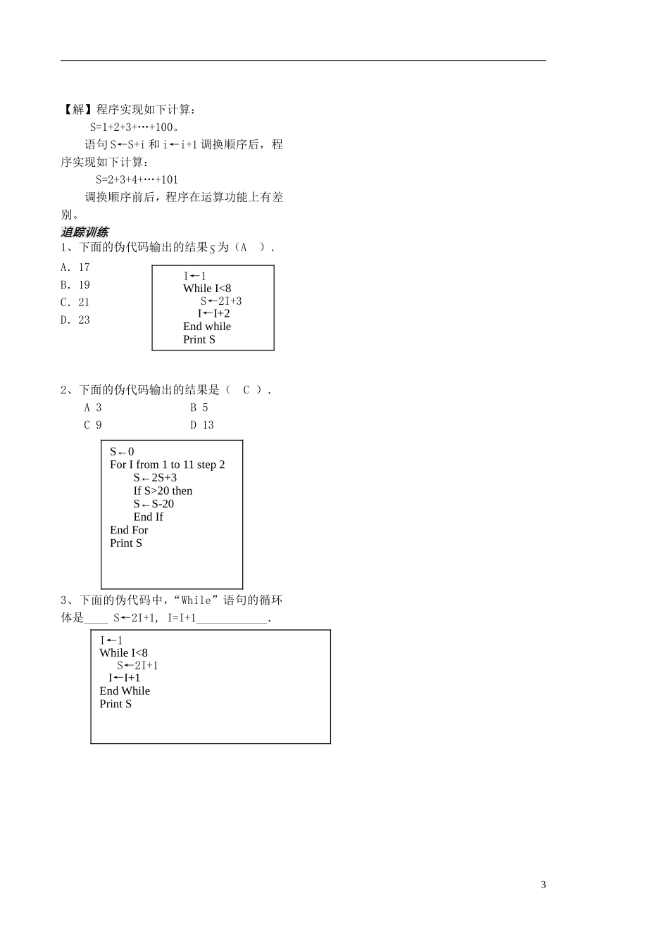 高中数学 1.3.4循环语句学案 苏教版必修3-苏教版高二必修3数学学案_第3页