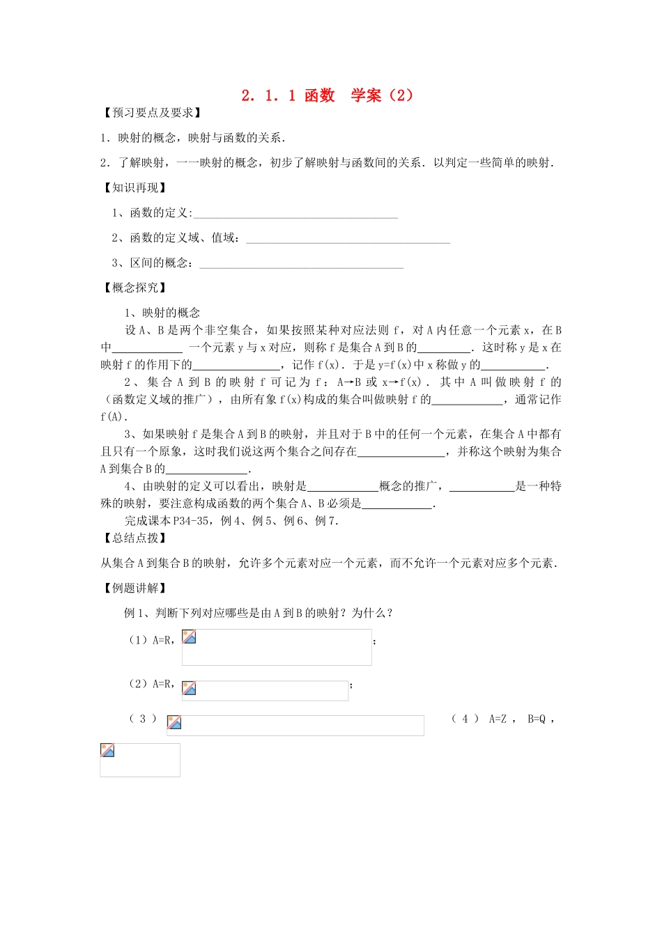 高中数学 2.1.1《函数》 学案二 新人教B版必修1_第1页