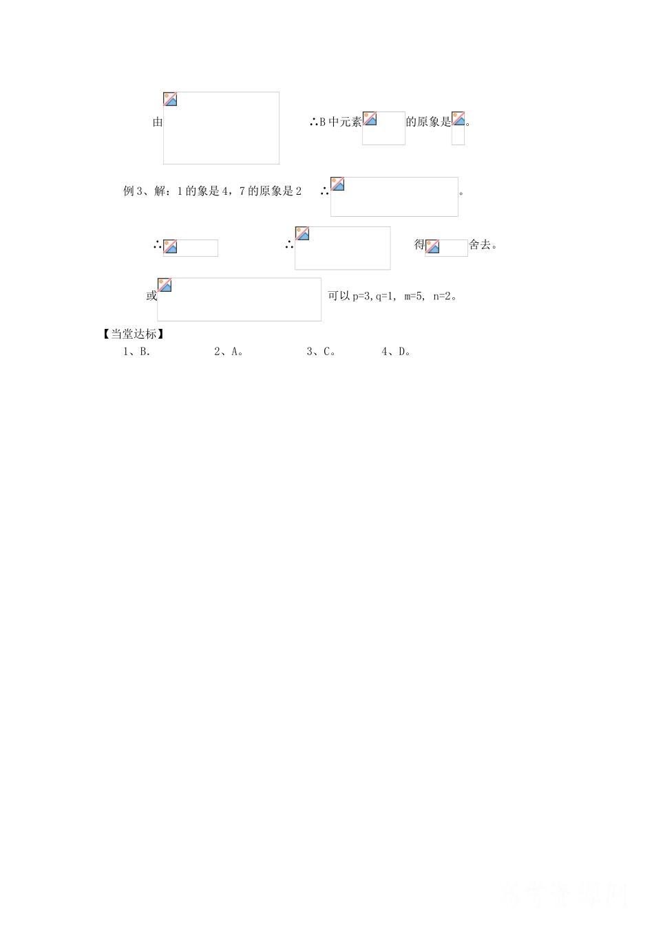 高中数学 2.1.1《函数》 学案二 新人教B版必修1_第3页
