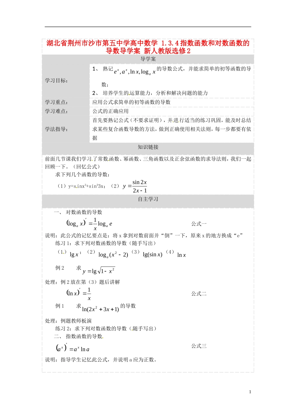 高中数学 1.3.4指数函数和对数函数的导数导学案 新人教版选修2-2-新人教版高二选修2-2数学学案_第1页