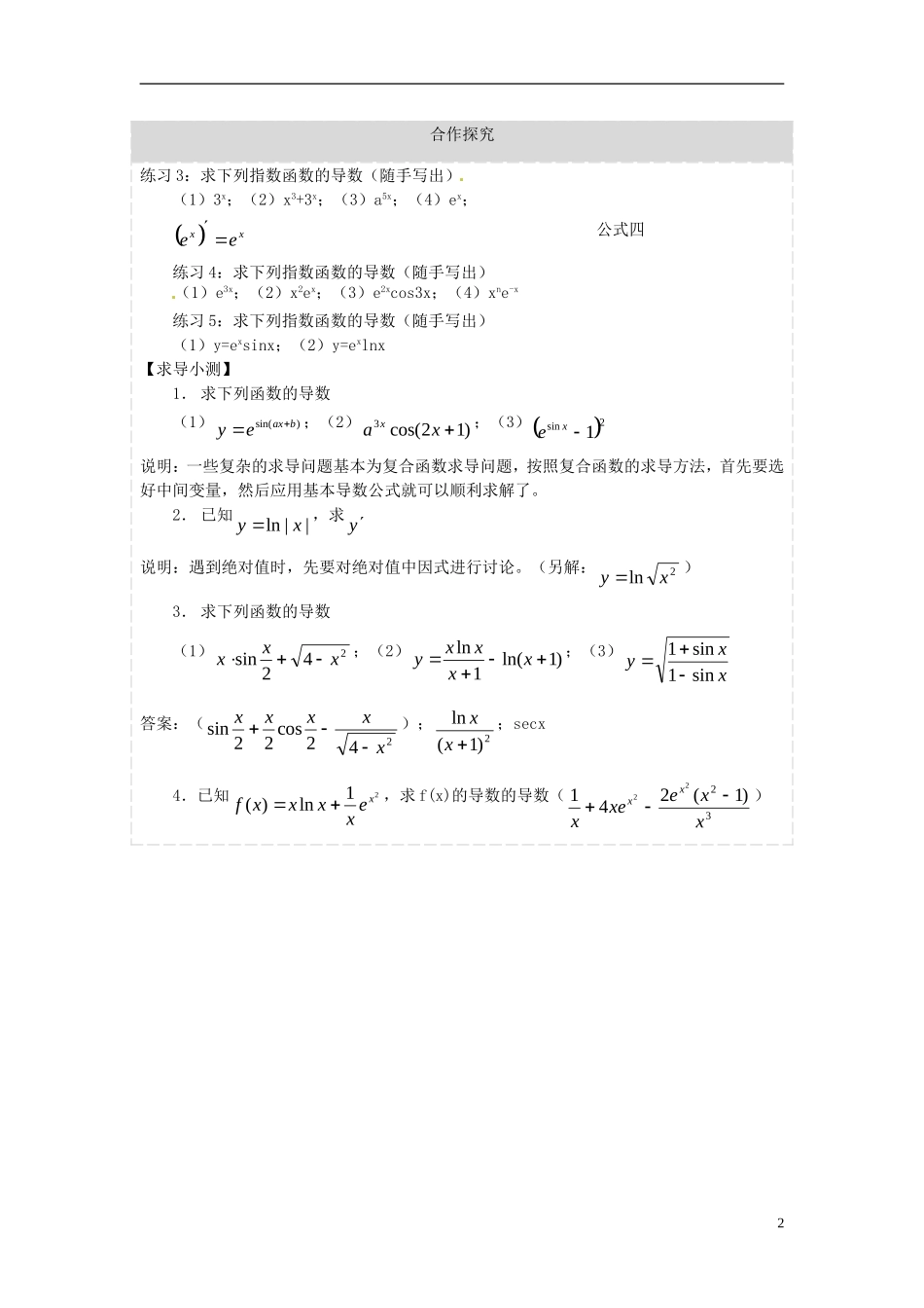 高中数学 1.3.4指数函数和对数函数的导数导学案 新人教版选修2-2-新人教版高二选修2-2数学学案_第2页
