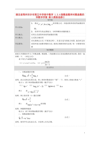 高中数学 1.3.4指数函数和对数函数的导数导学案 新人教版选修2-2-新人教版高二选修2-2数学学案