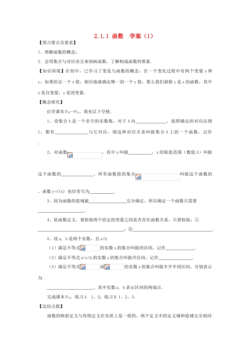 高中数学 2.1.1《函数》 学案三 新人教B版必修1_第1页