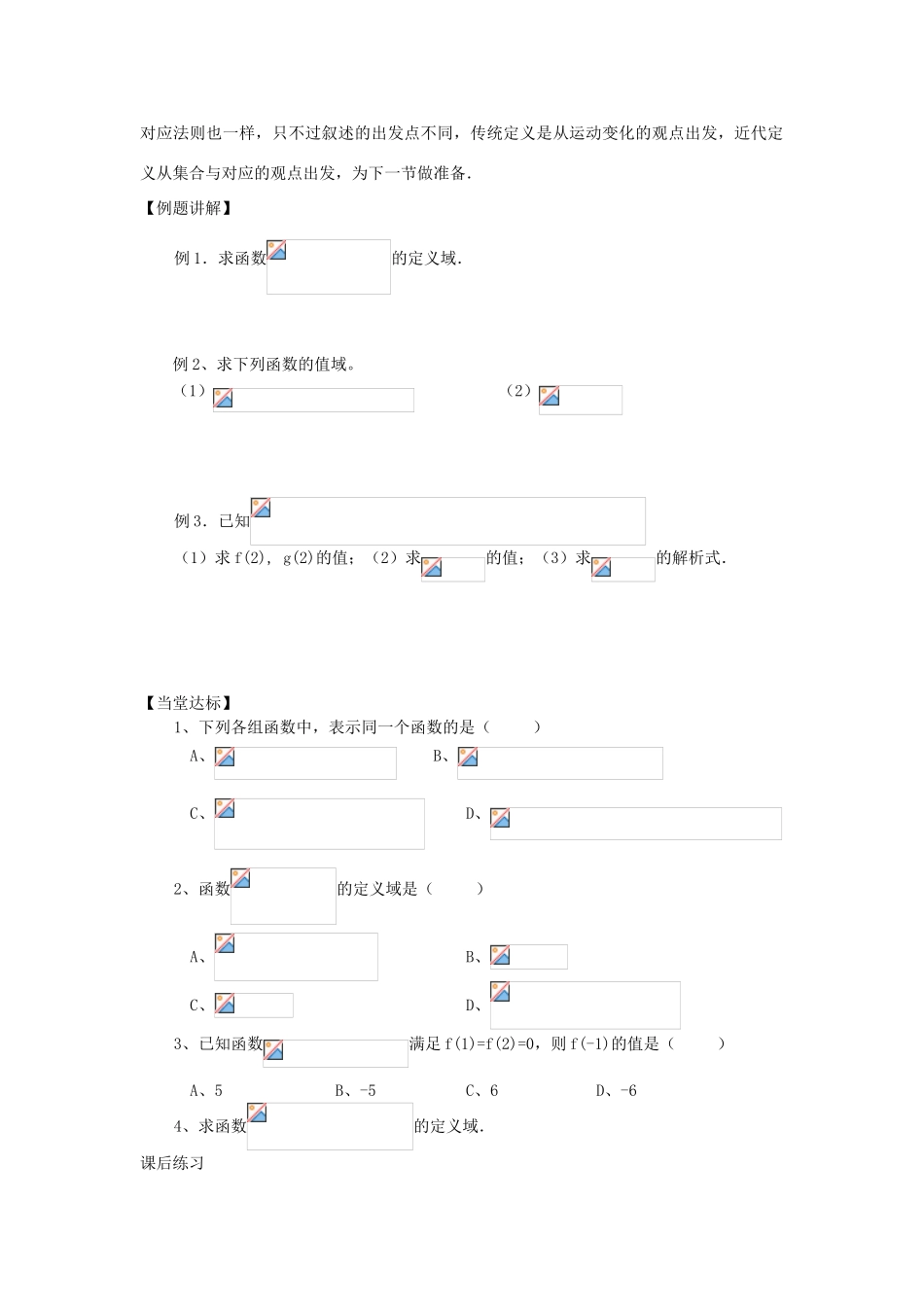 高中数学 2.1.1《函数》 学案三 新人教B版必修1_第2页