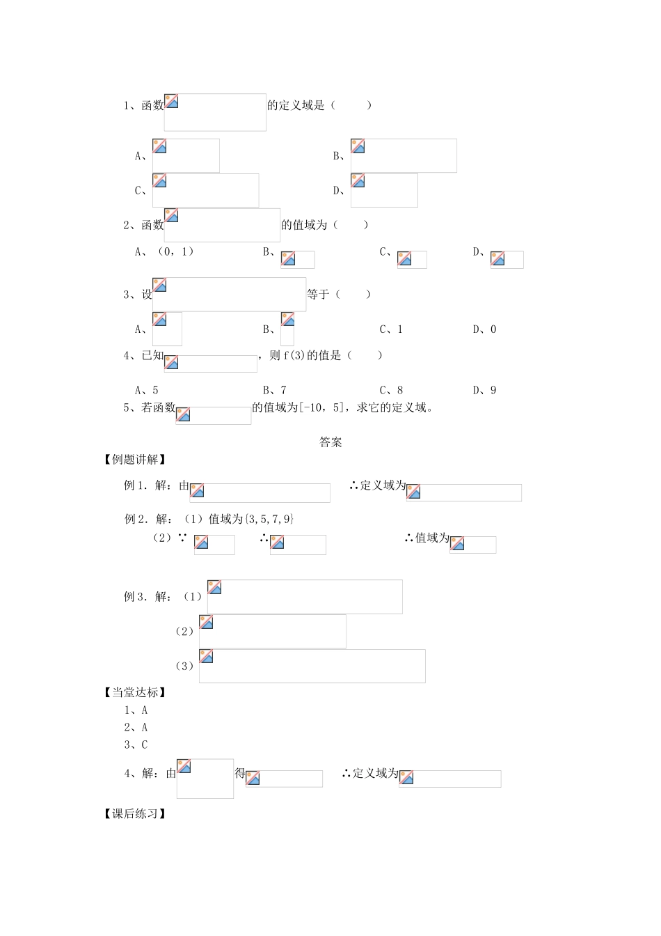 高中数学 2.1.1《函数》 学案三 新人教B版必修1_第3页