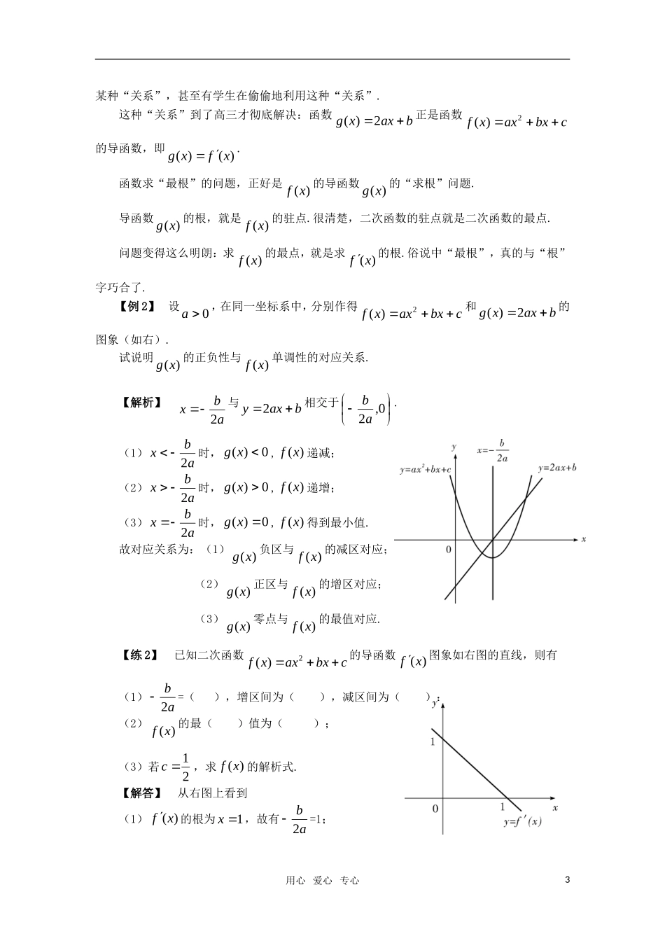 高中数学 1.3《函数最值  从配方法到求导法》素材 苏教版选修2-2_第3页