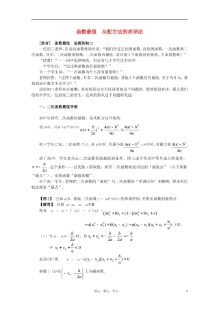 高中数学 1.3《函数最值  从配方法到求导法》素材 苏教版选修2-2