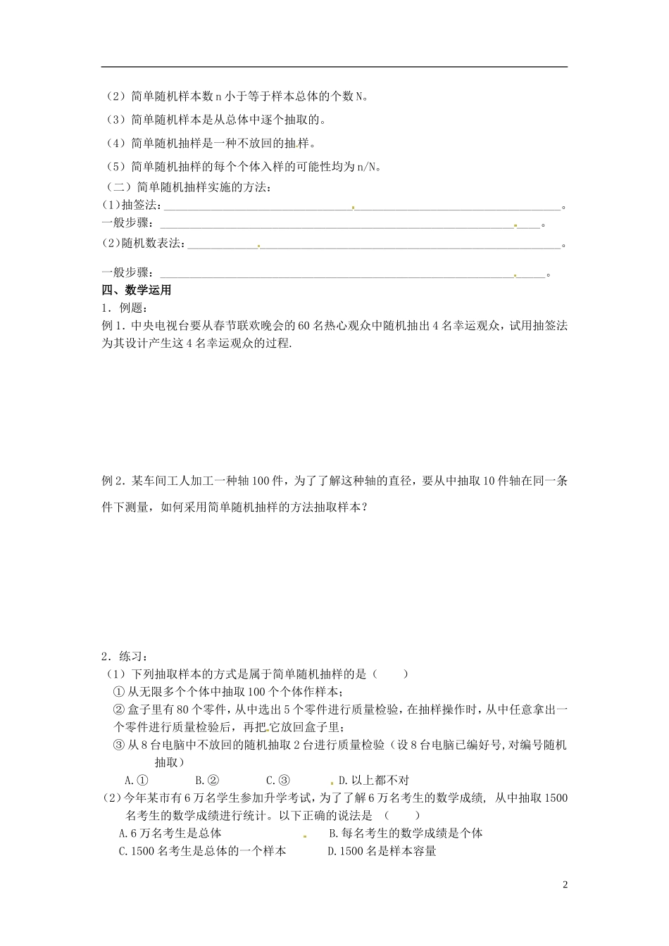 高中数学 2.1.1《简单随机抽样》导学案 苏教版必修3_第2页