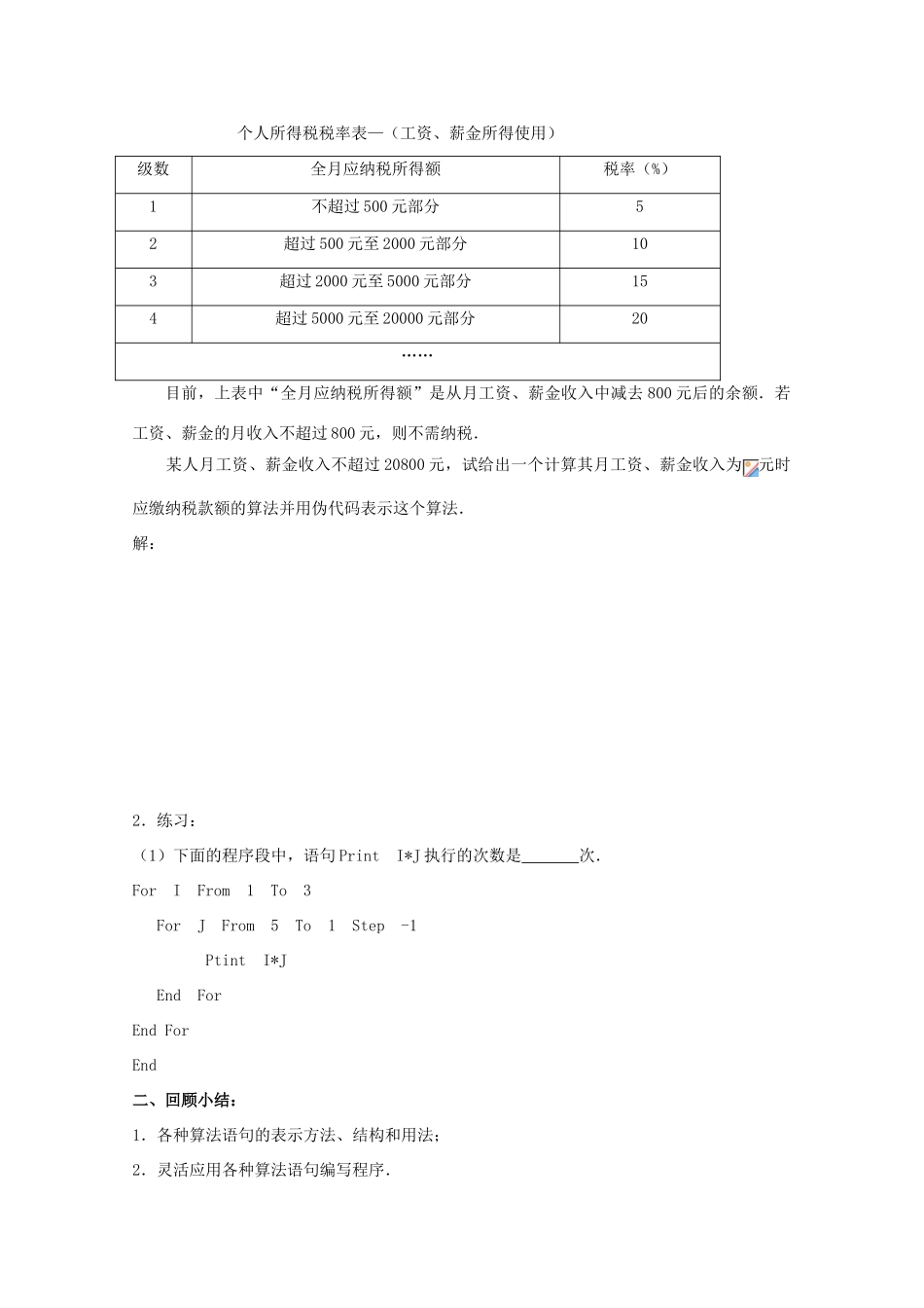 高中数学 1.3《基本算法语句复习》学案 苏教版必修3_第2页