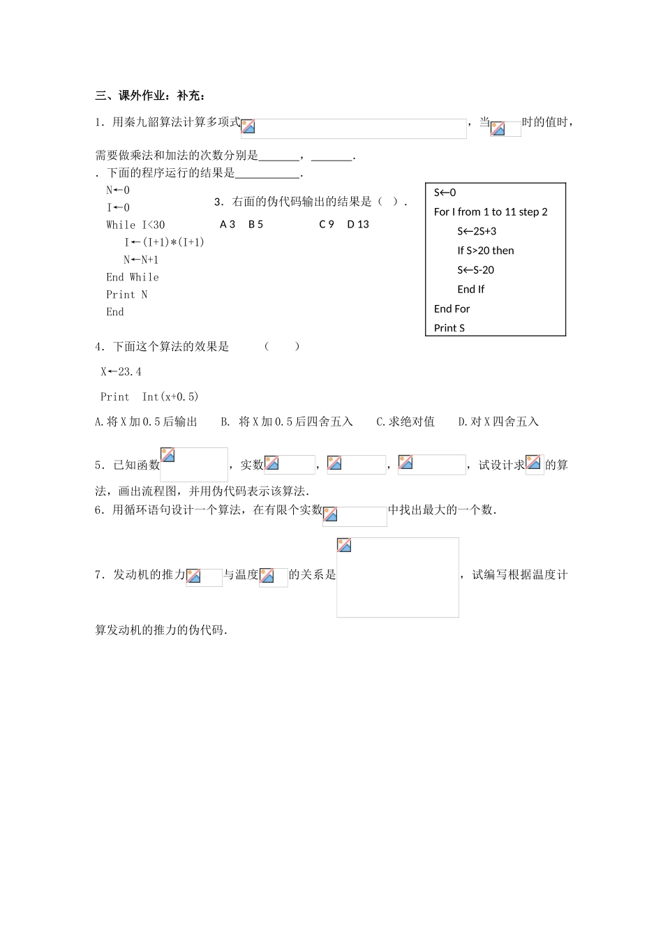 高中数学 1.3《基本算法语句复习》学案 苏教版必修3_第3页