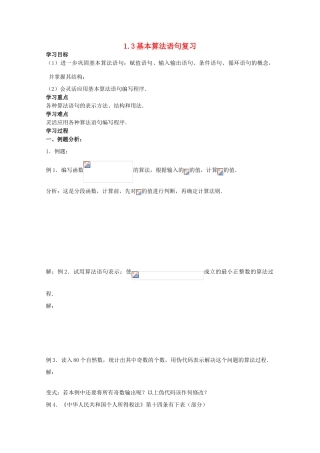高中数学 1.3《基本算法语句复习》学案 苏教版必修3