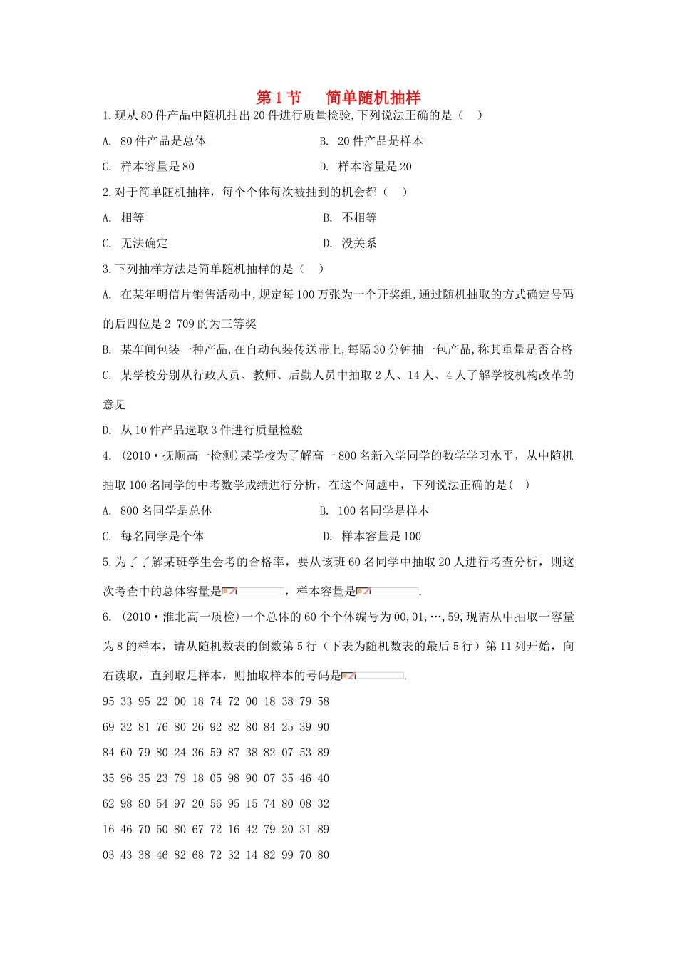 高中数学 2.1.1《简单随机抽样》学案 新人教A版必修3_第1页