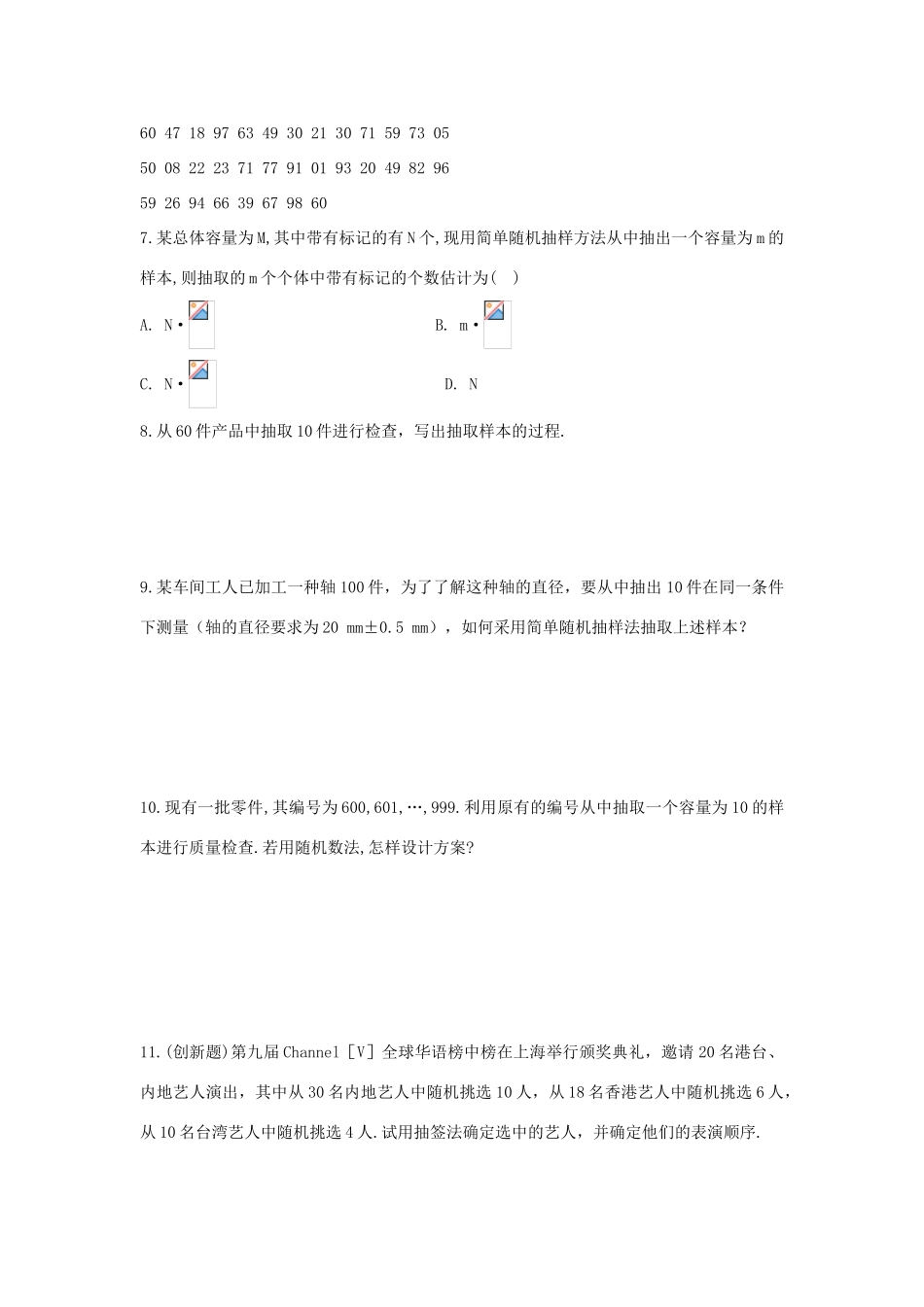 高中数学 2.1.1《简单随机抽样》学案 新人教A版必修3_第2页
