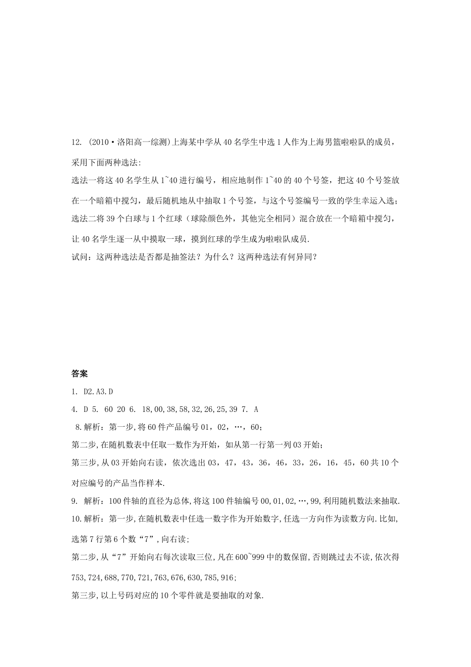 高中数学 2.1.1《简单随机抽样》学案 新人教A版必修3_第3页