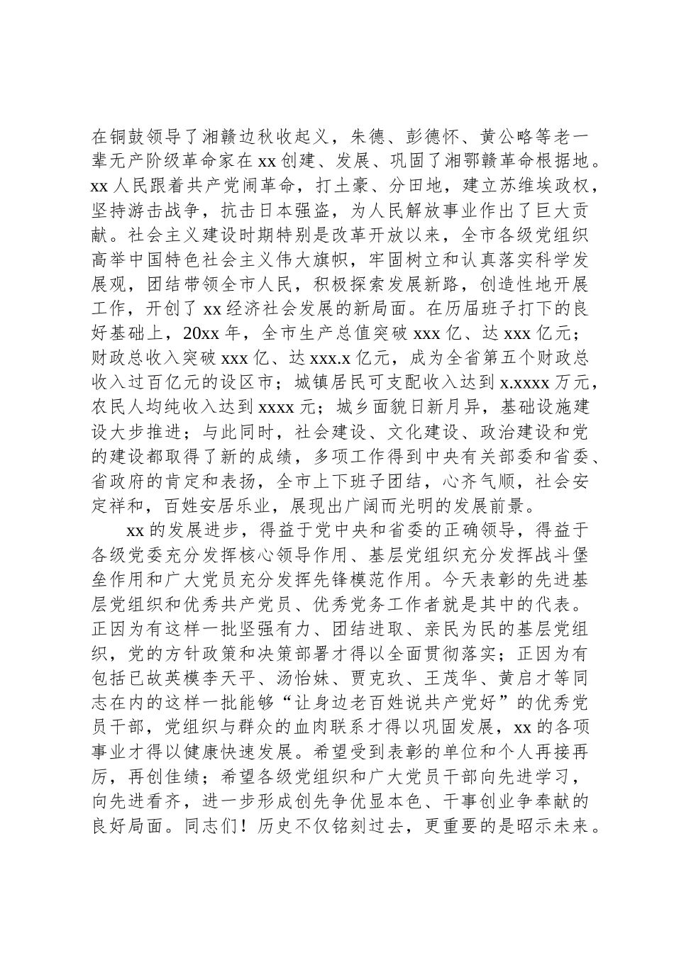 在“七一”表彰大会上的讲话材料汇编（6篇）_第3页