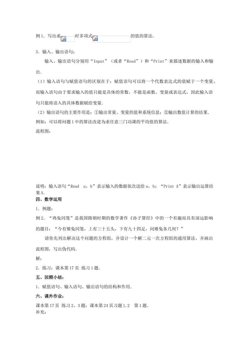 高中数学 1.3《基本算法语句—赋值、输入、输出语句》学案 苏教版必修3_第2页