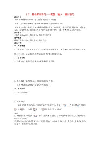 高中数学 1.3《基本算法语句—赋值、输入、输出语句》学案 苏教版必修3
