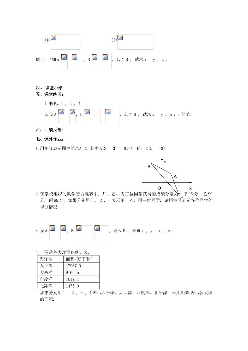 高中数学 2.1.1《矩阵的概念》教学案 苏教版选修4-2_第3页