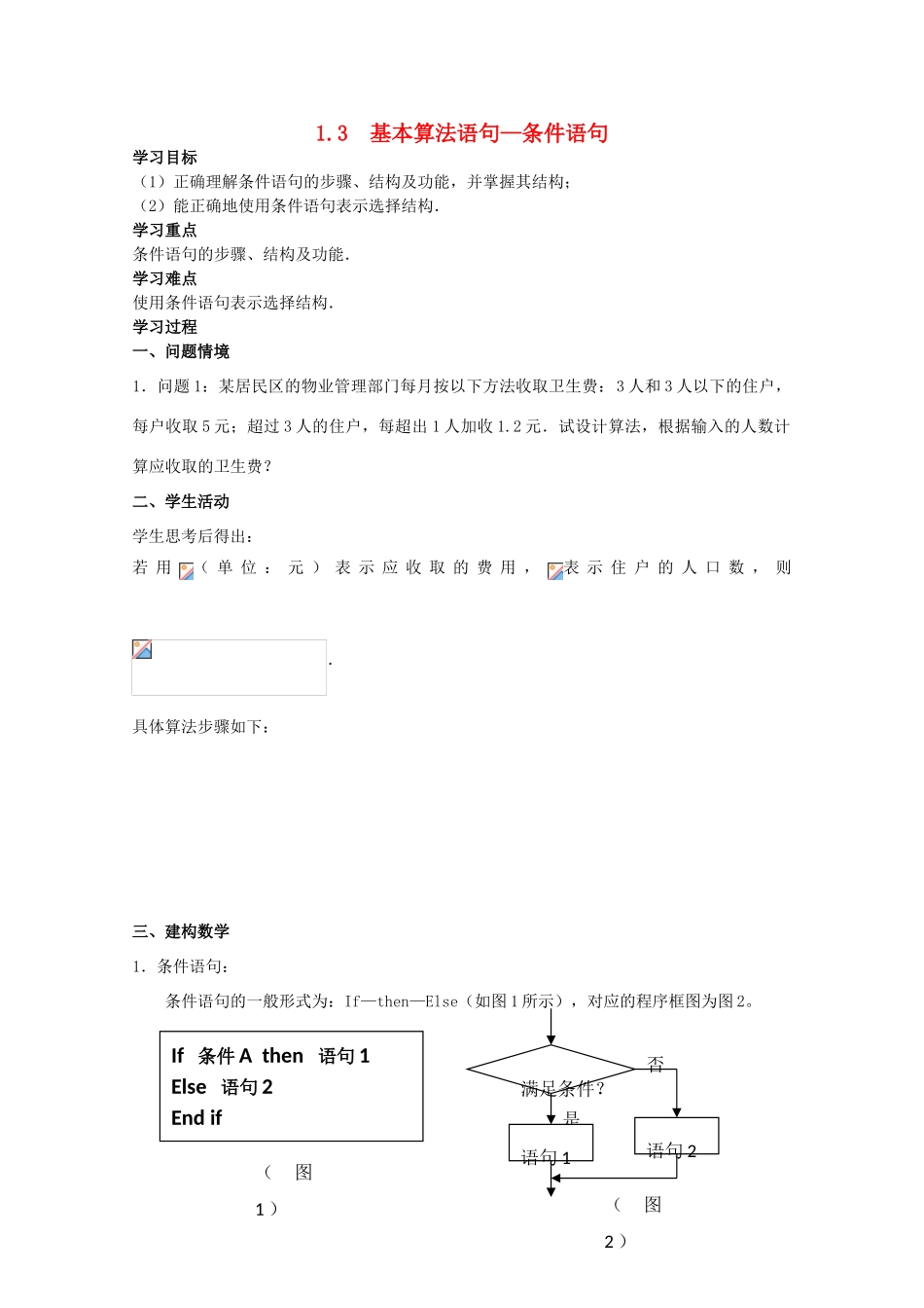 高中数学 1.3《基本算法语句—条件语句》学案 苏教版必修3_第1页